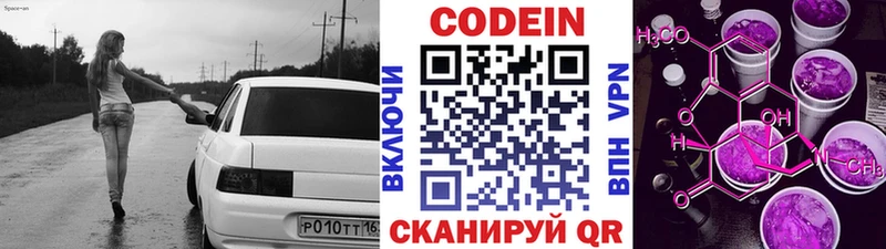 Codein Purple Drank  Коломна 